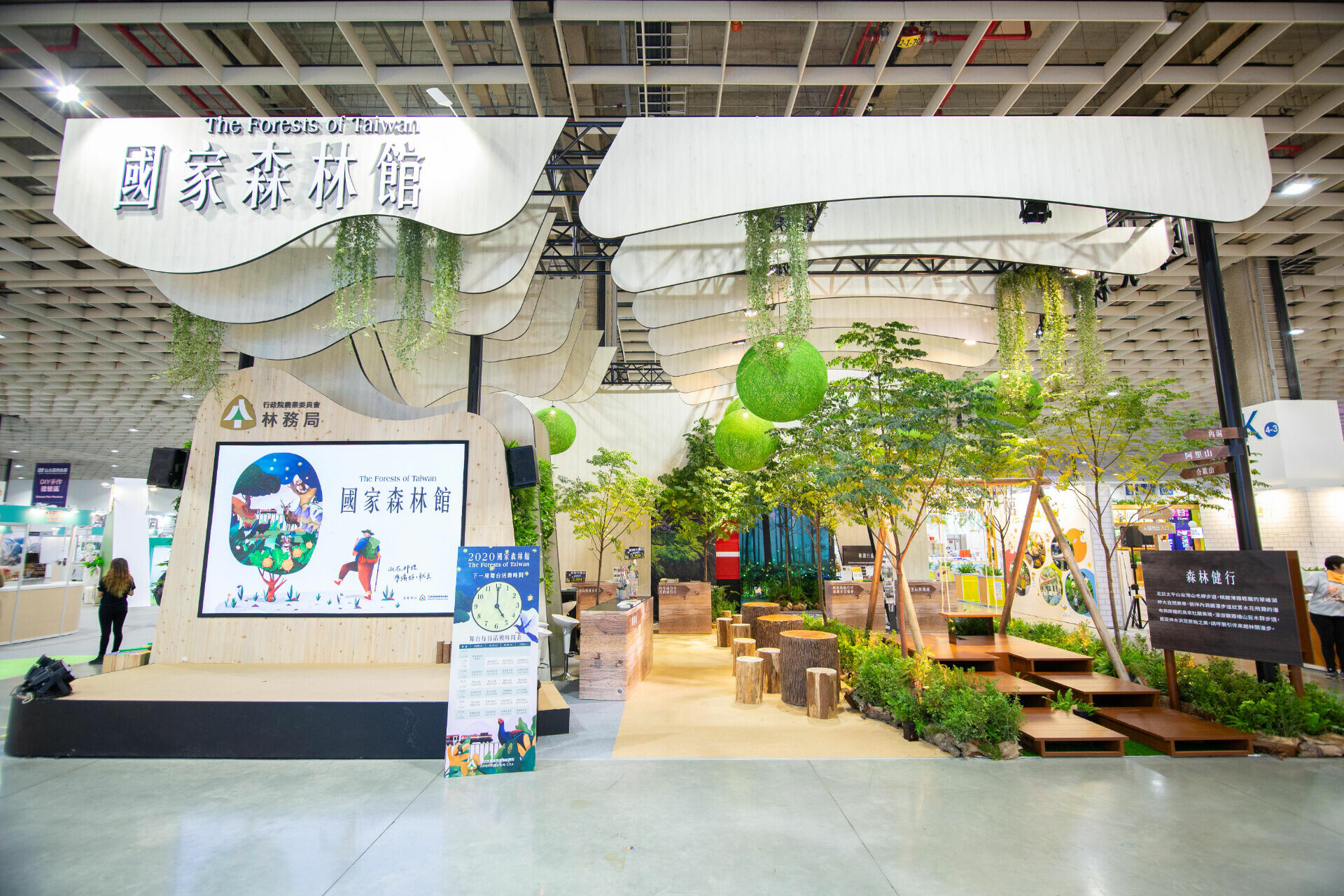 2020 林業及自然保育署