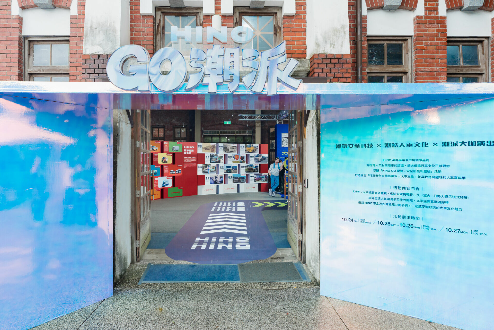 《GO潮派－安全節能新體驗》