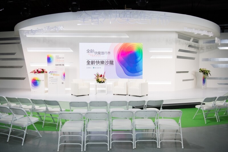  全齡快樂進行市 打造未來高齡生活展